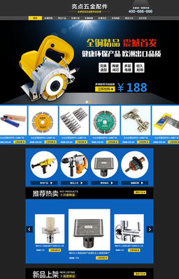 小五金店铺装修模板 打造专业的阿里旺铺形象
